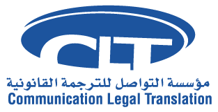 Communication Legal Translation